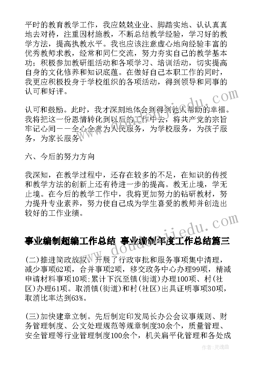 最新事业编制超编工作总结 事业编制年度工作总结(通用5篇)