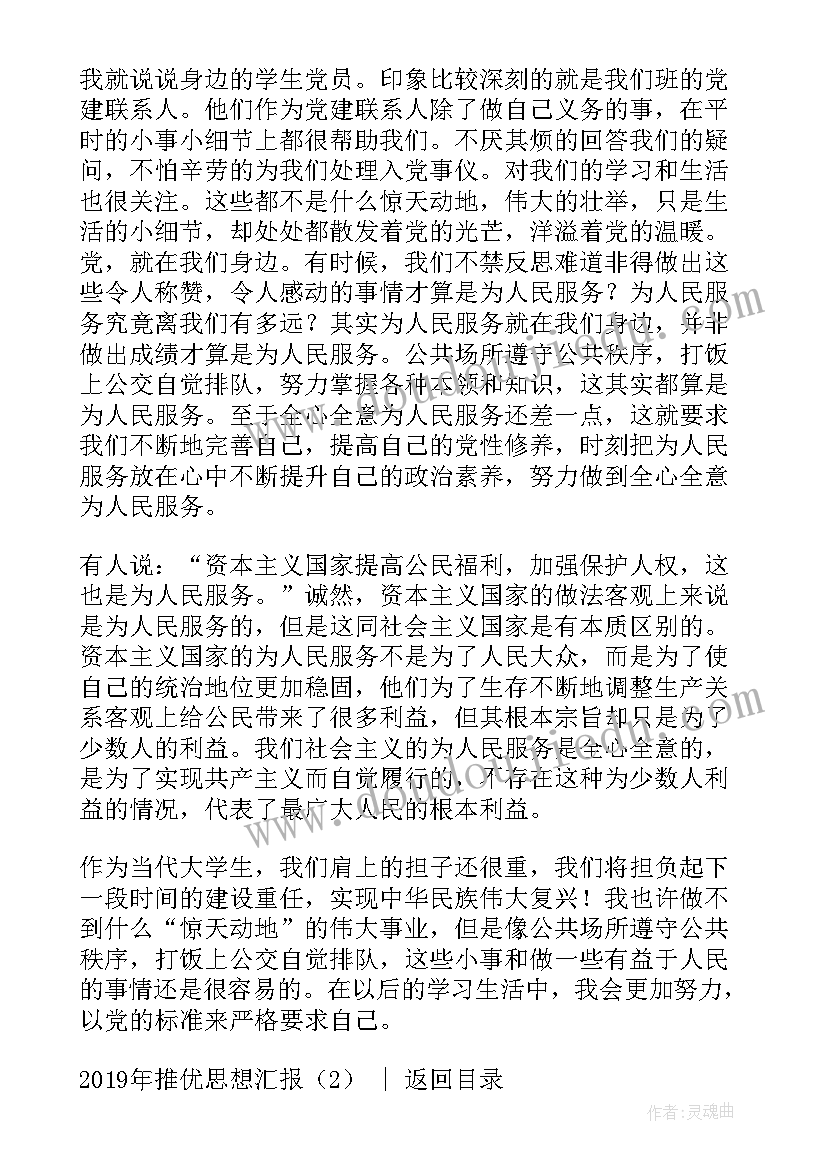 2023年推优思想总结 不合格党员思想汇报(大全5篇)