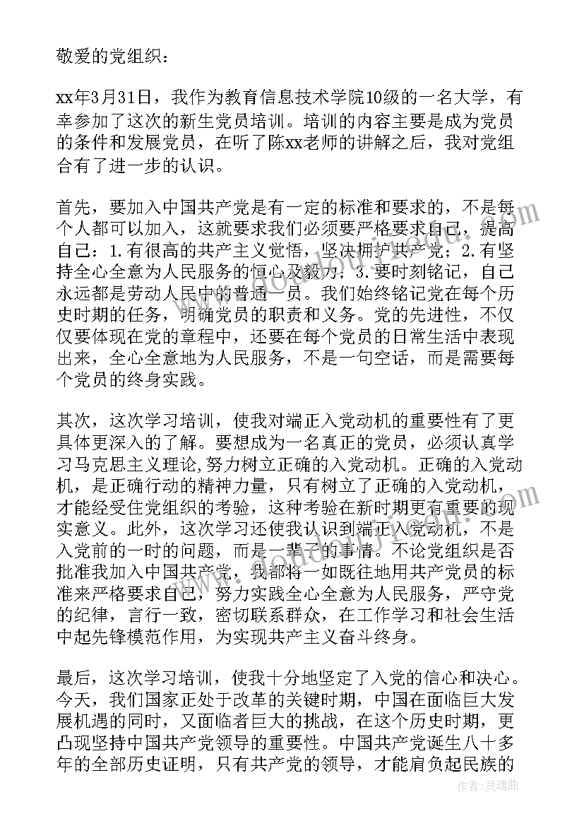 2023年推优思想总结 不合格党员思想汇报(大全5篇)