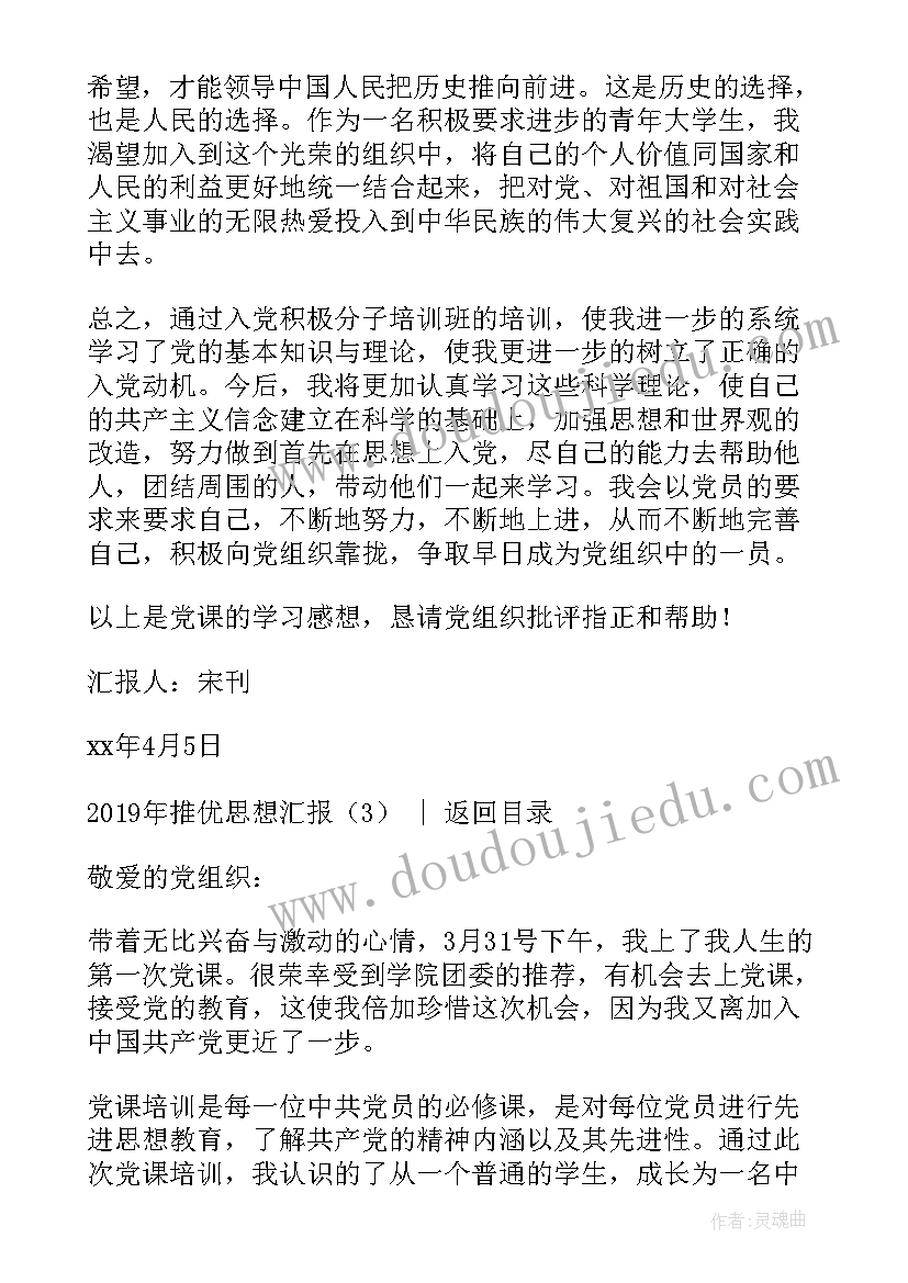 2023年推优思想总结 不合格党员思想汇报(大全5篇)