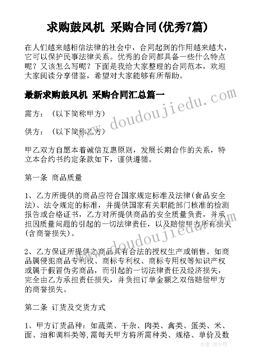 求购鼓风机 采购合同(优秀7篇)