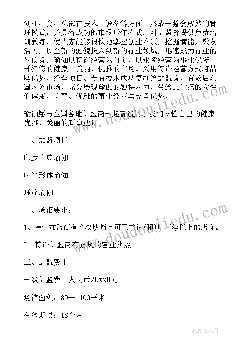 最新服装店加盟经营合同 加盟经营合同(汇总6篇)