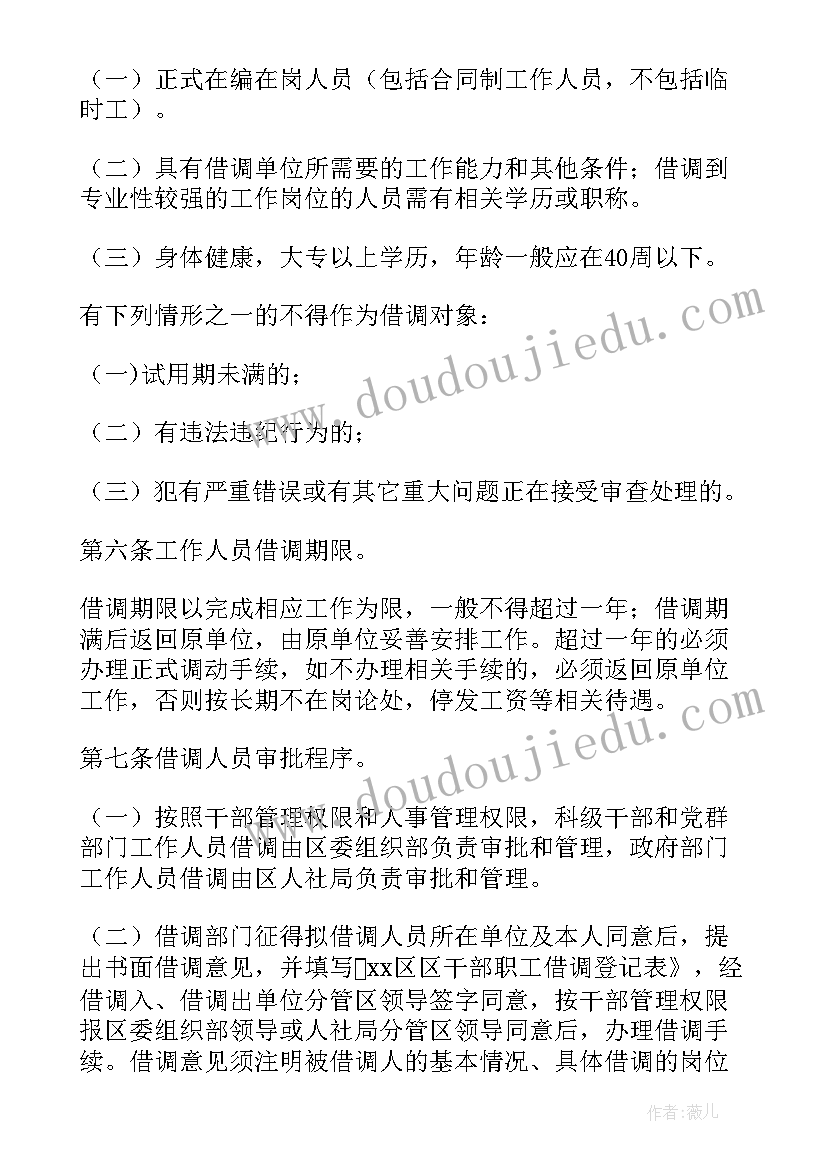 2023年借调纪委思想汇报(优质5篇)