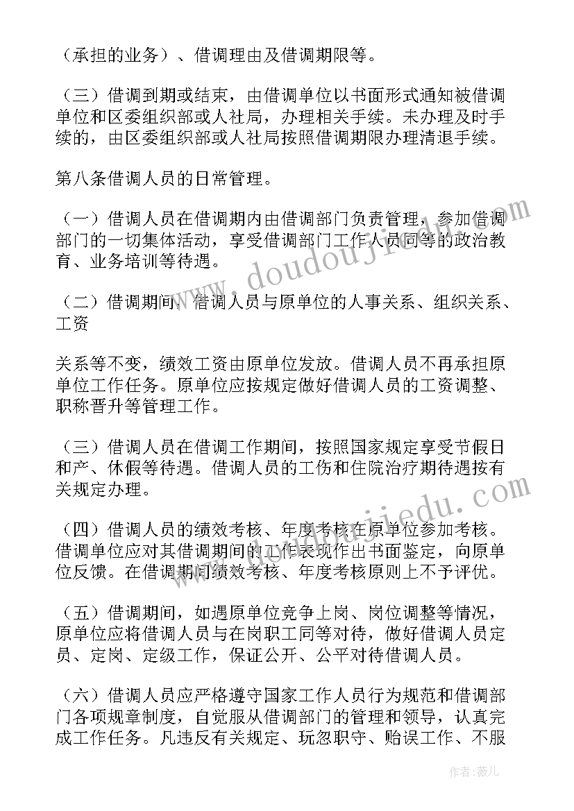 2023年借调纪委思想汇报(优质5篇)