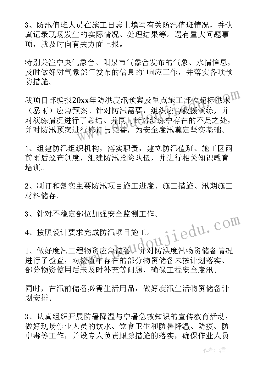 最新个人防汛工作总结(优秀5篇)