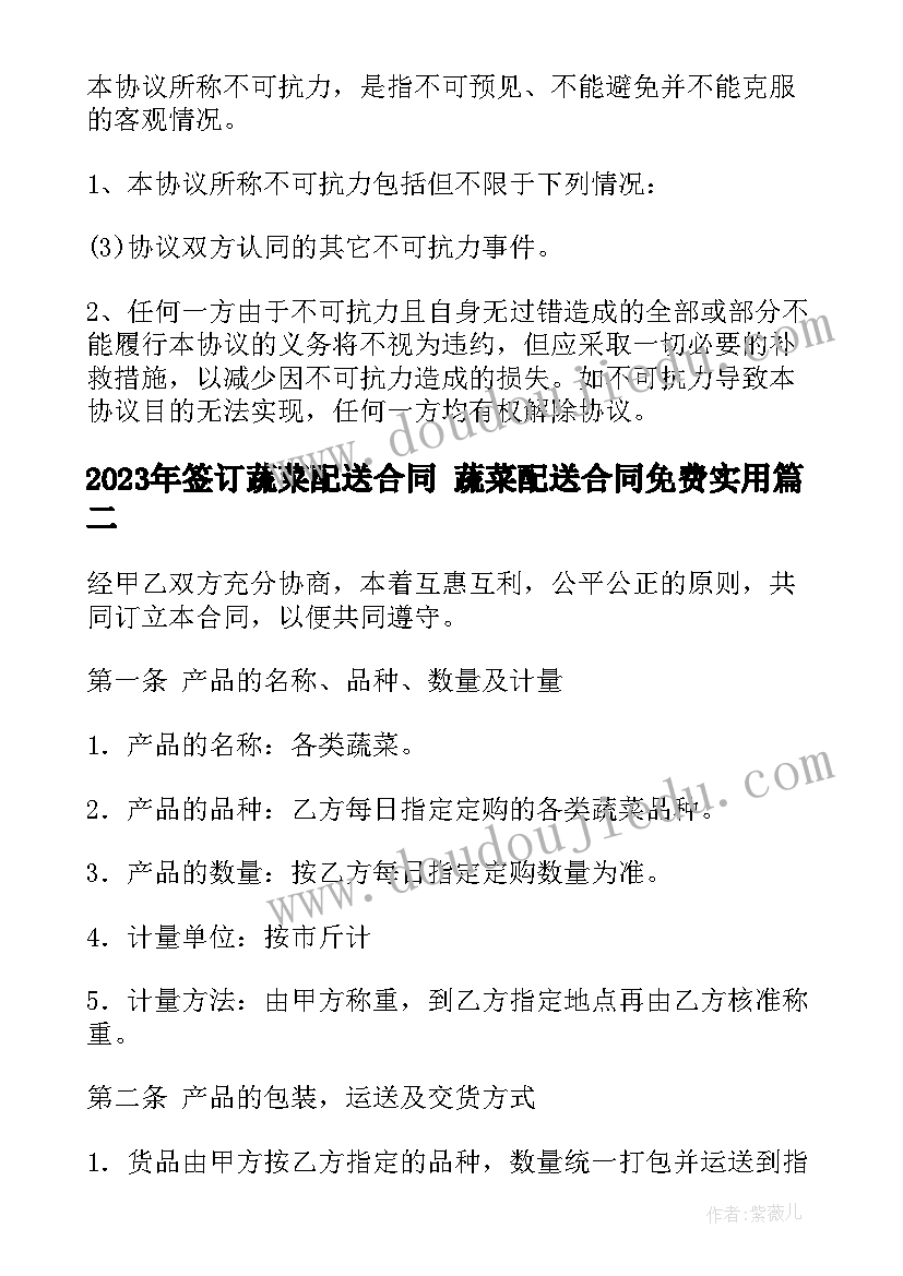 签订蔬菜配送合同 蔬菜配送合同免费(实用9篇)