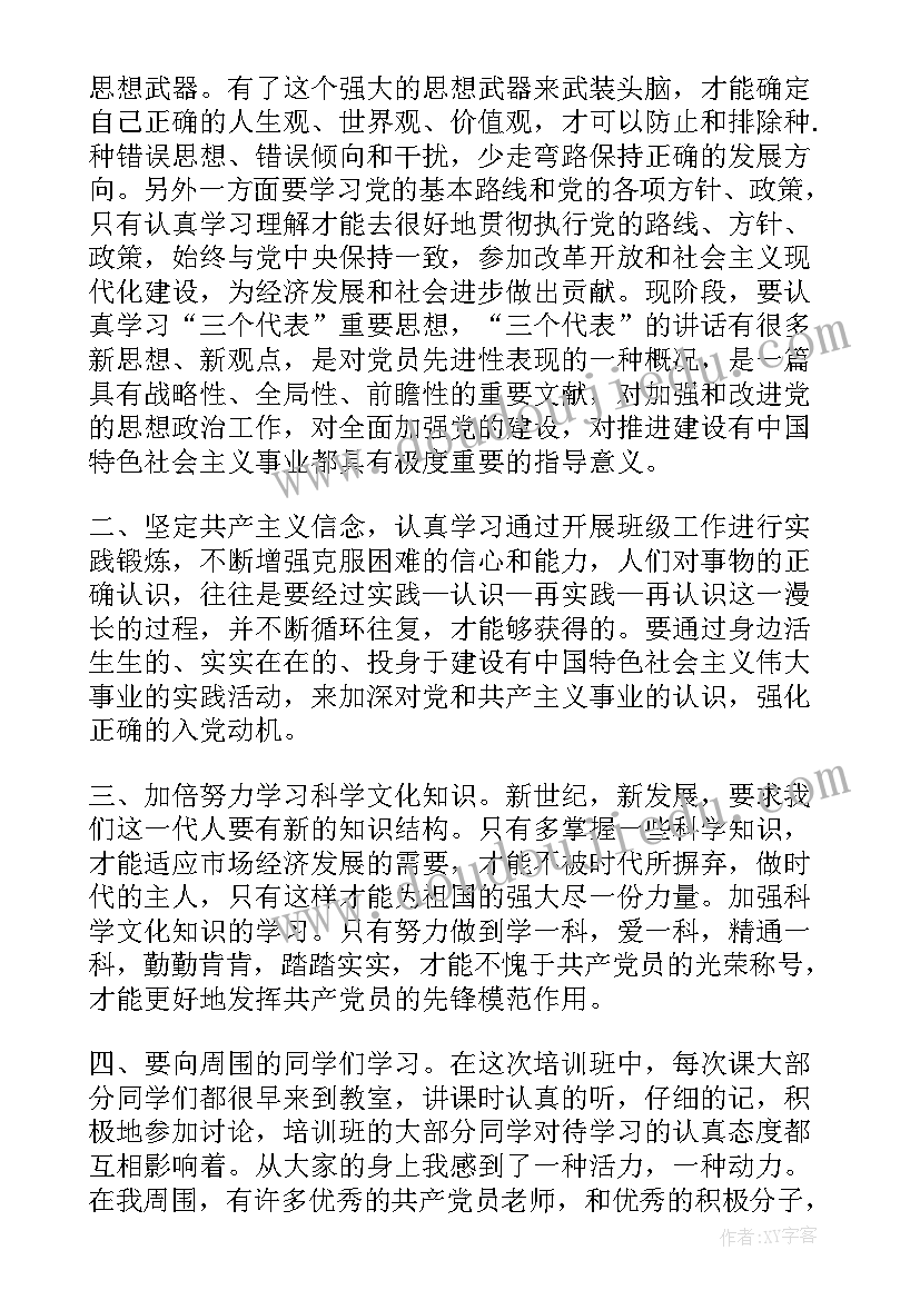 发展对象转预备党员的思想汇报(通用10篇)