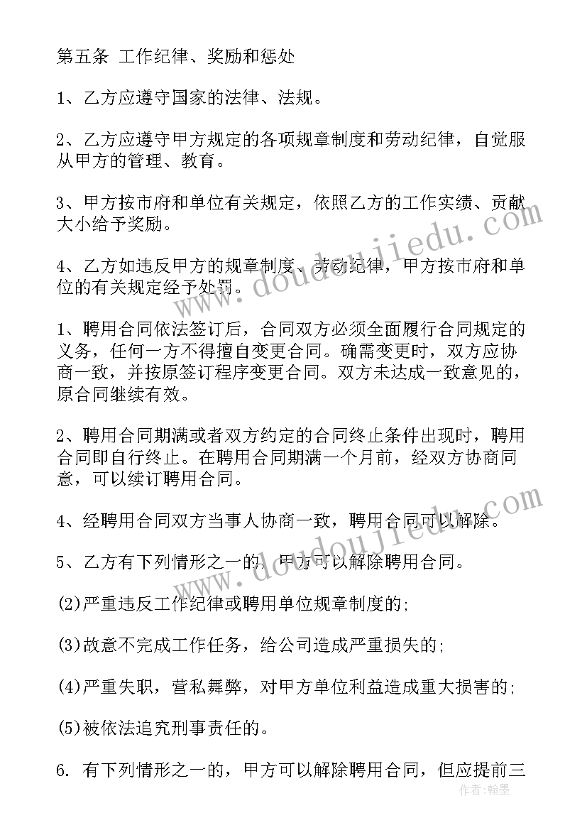 最新航空乘务员招聘要求 聘用合同(通用8篇)