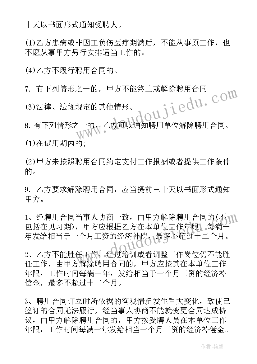 最新航空乘务员招聘要求 聘用合同(通用8篇)