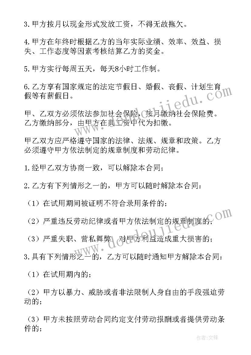 最新劳动合同工资表(汇总8篇)