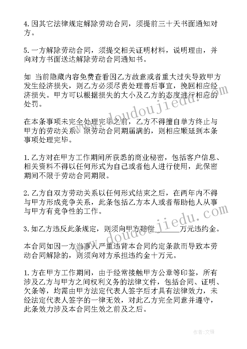 最新劳动合同工资表(汇总8篇)