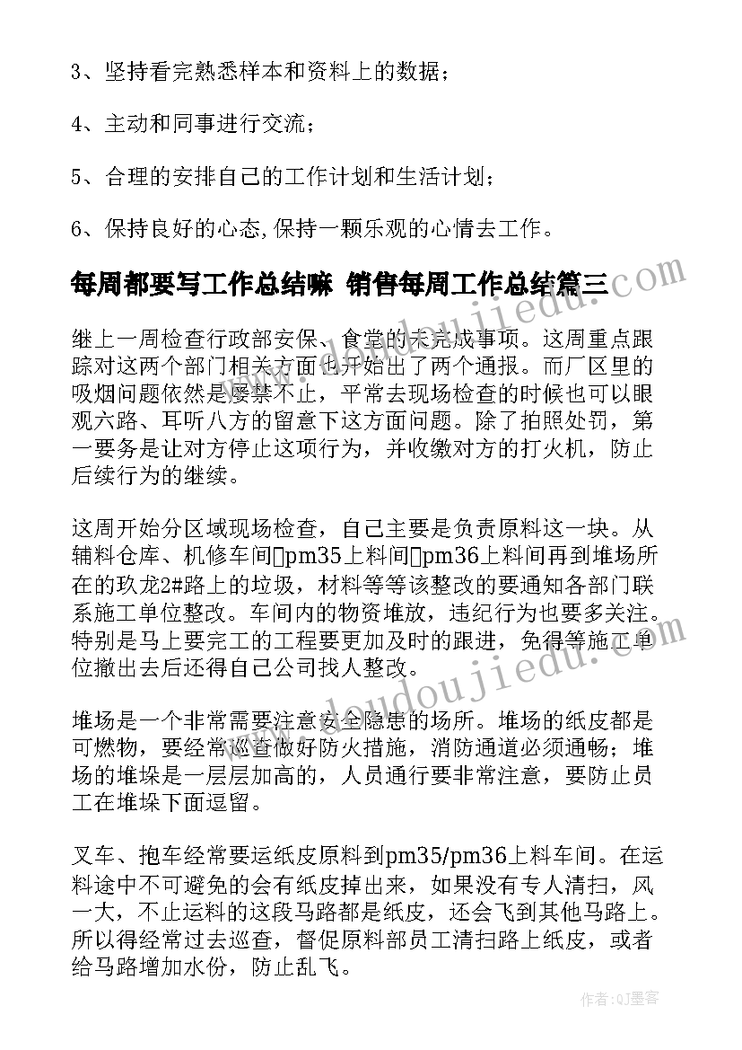 2023年每周都要写工作总结嘛 销售每周工作总结(优秀9篇)