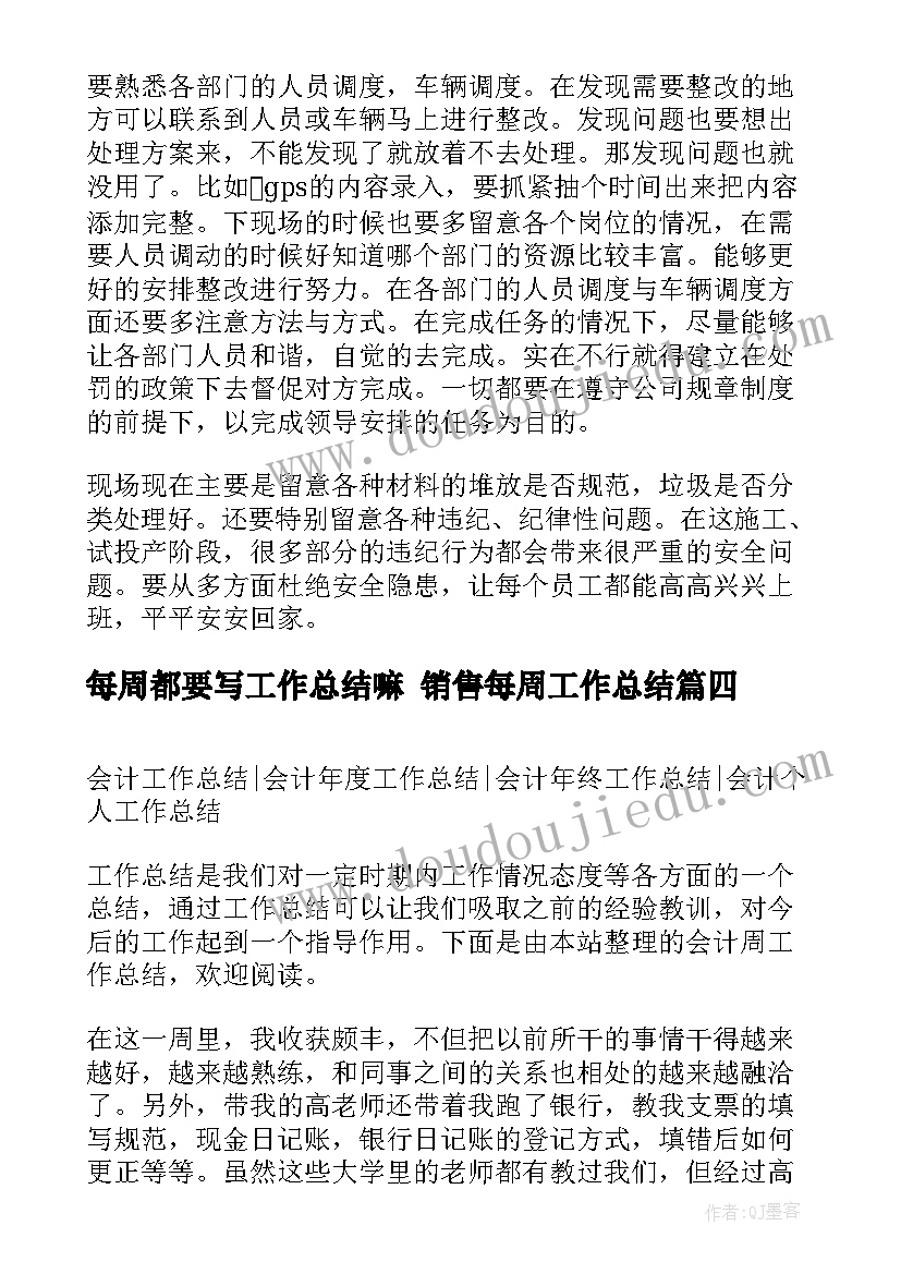 2023年每周都要写工作总结嘛 销售每周工作总结(优秀9篇)