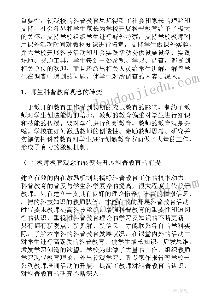 最新科普教育基地工作总结(汇总5篇)