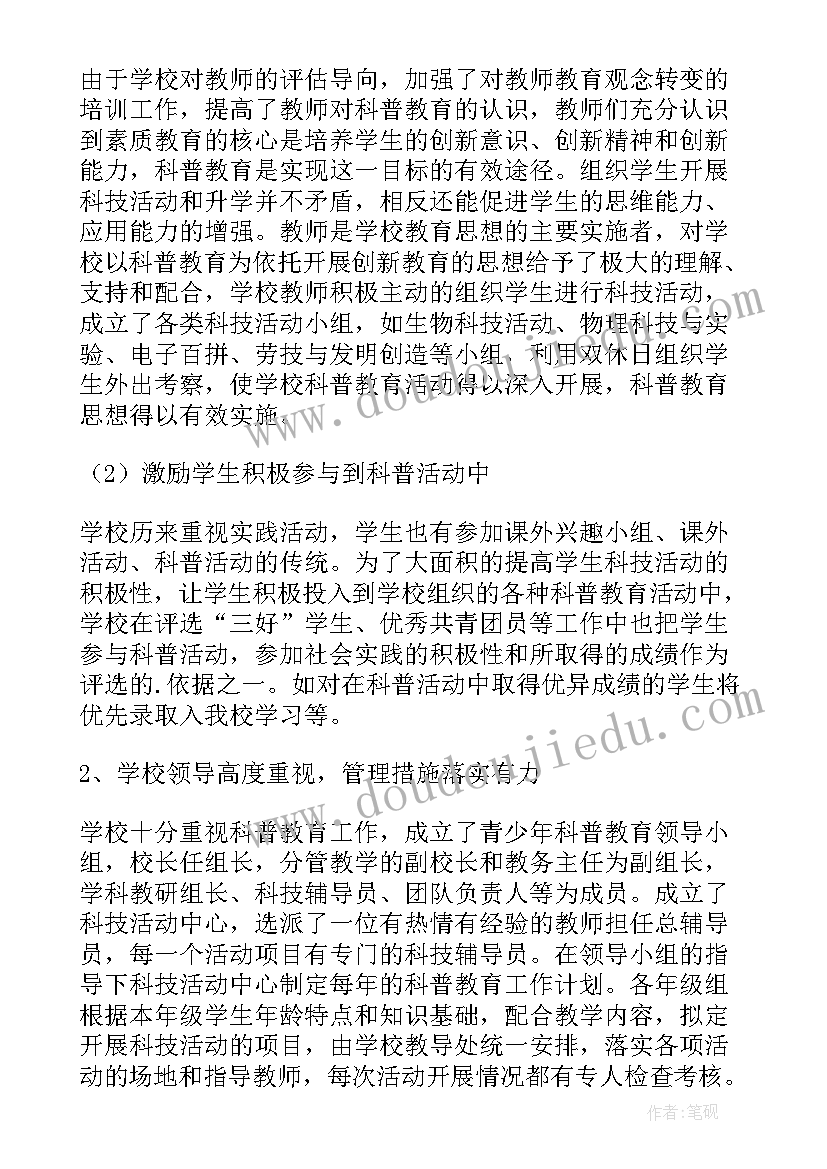 最新科普教育基地工作总结(汇总5篇)