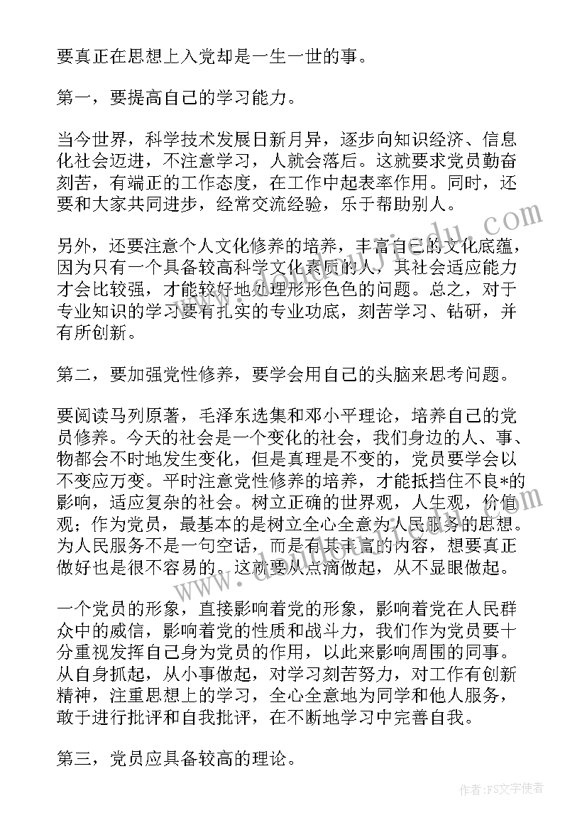 最新警察发展对象入党思想汇报(模板6篇)