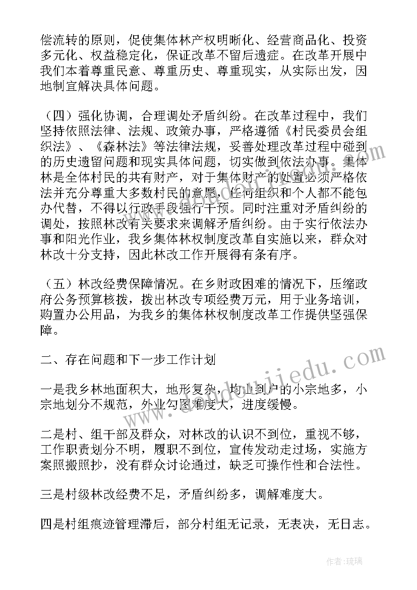 最新动态调整工作部署会 改革调整期间工作总结(优质5篇)