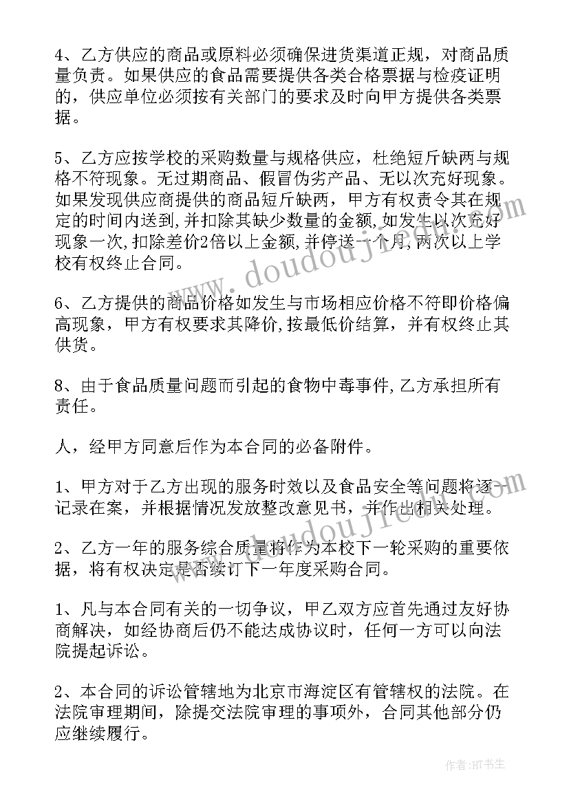 最新粮油供货合同协议 供货合同(大全9篇)