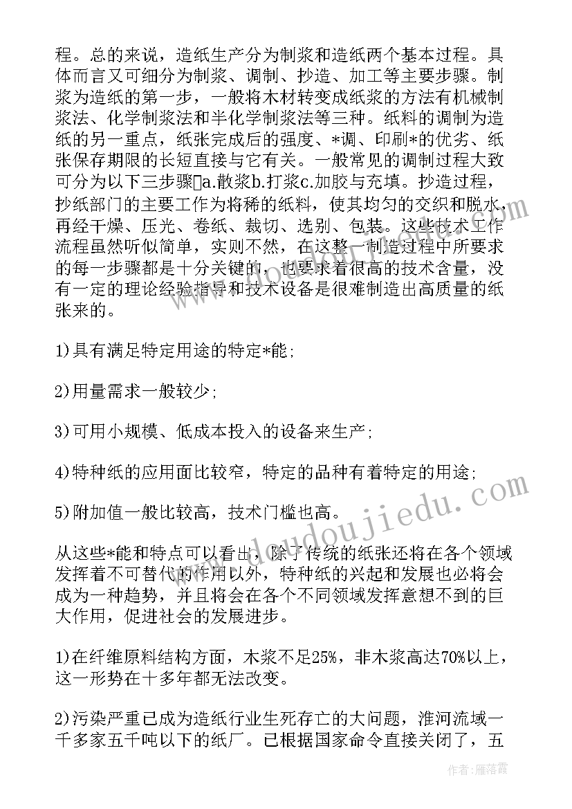 最新造纸厂工作总结心得报告的报告(优秀10篇)