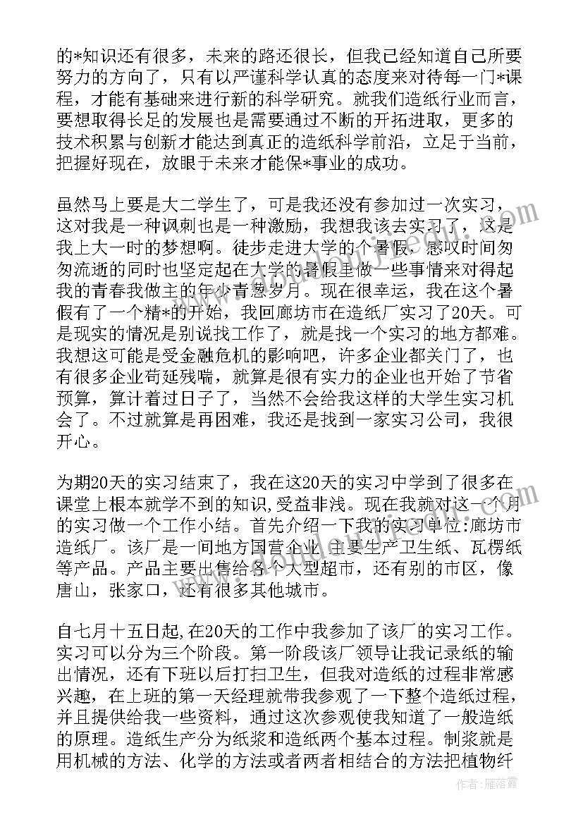 最新造纸厂工作总结心得报告的报告(优秀10篇)