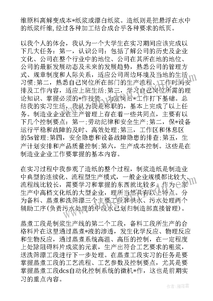 最新造纸厂工作总结心得报告的报告(优秀10篇)