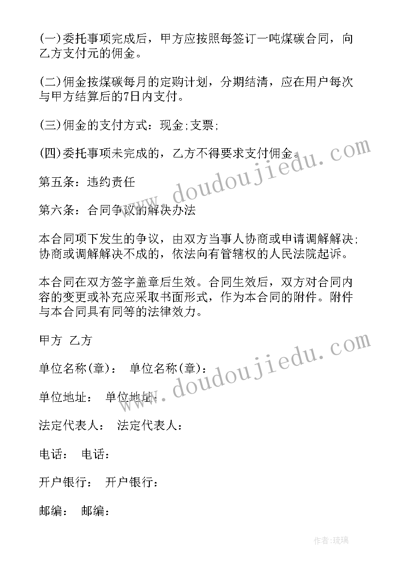 2023年煤炭销售公司起名 煤炭销售合同(模板9篇)