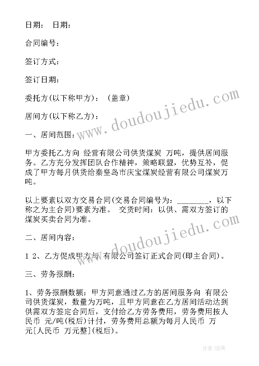 2023年煤炭销售公司起名 煤炭销售合同(模板9篇)