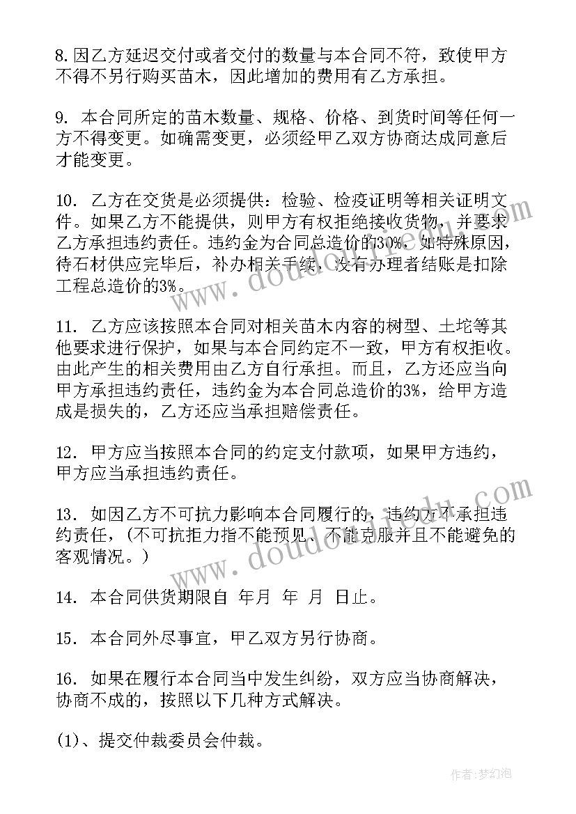 最新果苗木供应合同 苗木工程合同(优秀8篇)