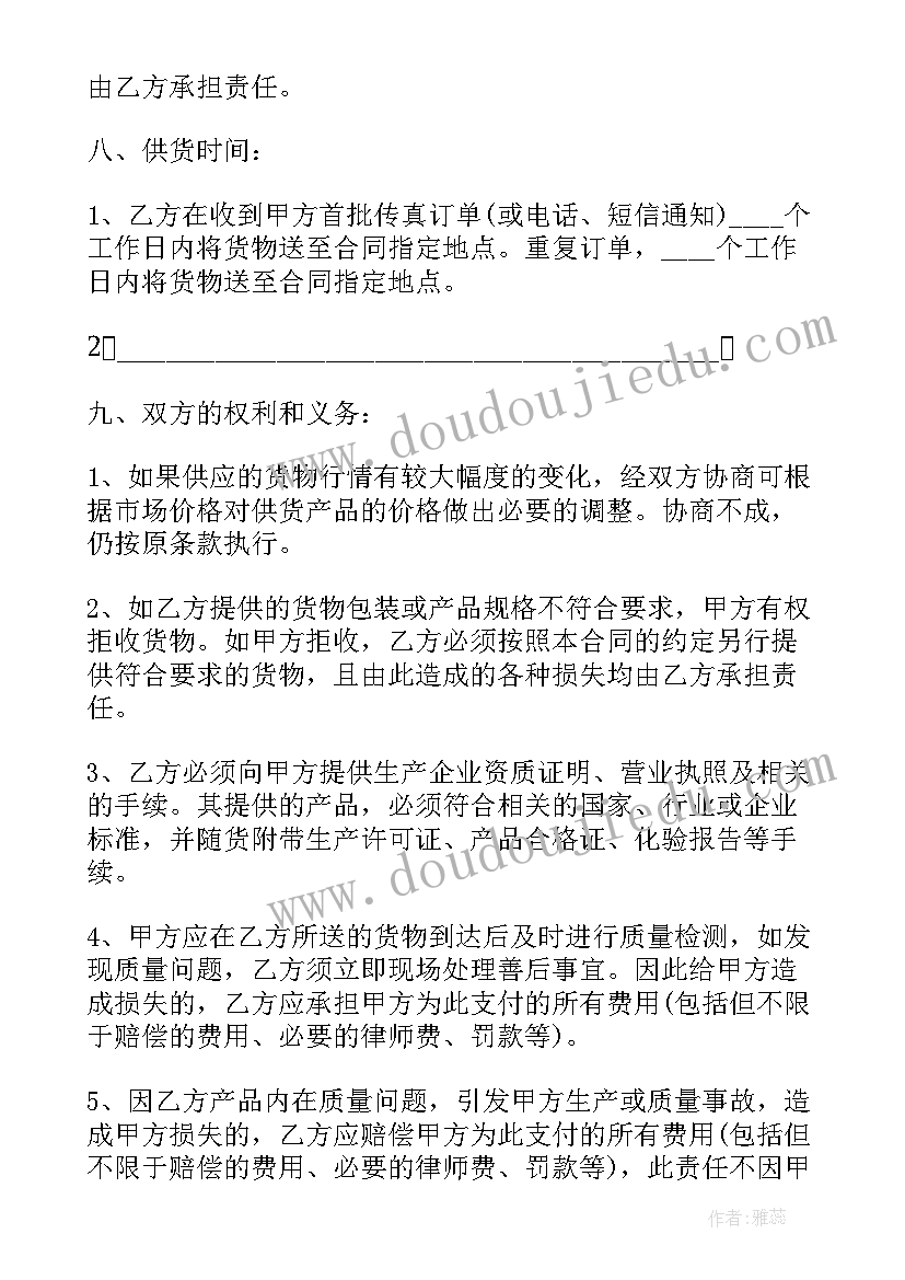 废旧煤炭采购合同 煤炭供货合同(汇总9篇)