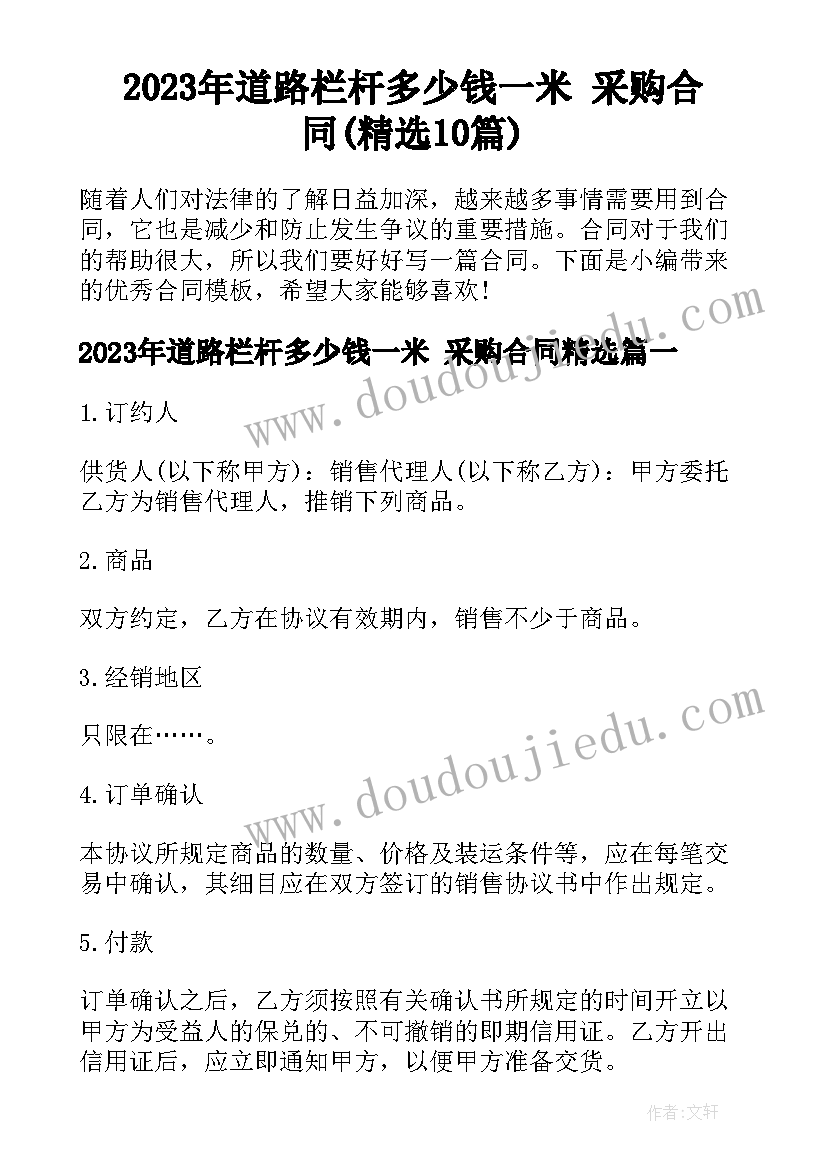 2023年道路栏杆多少钱一米 采购合同(精选10篇)