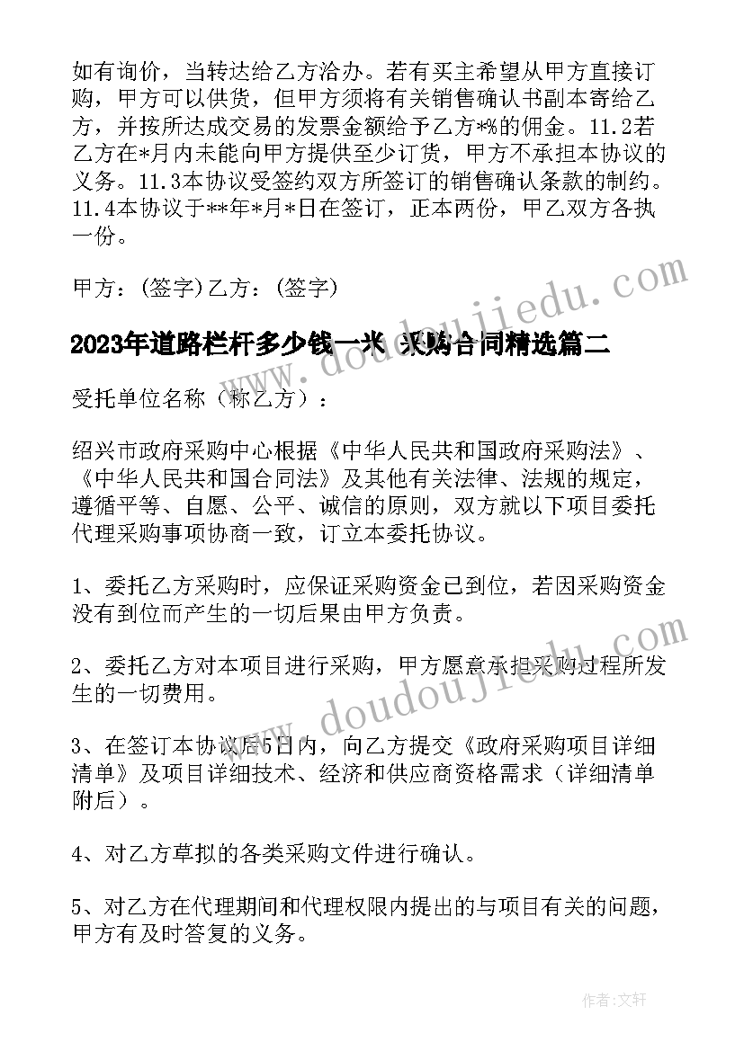 2023年道路栏杆多少钱一米 采购合同(精选10篇)