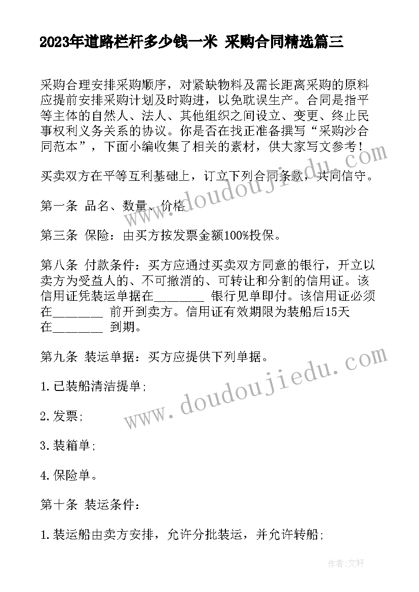 2023年道路栏杆多少钱一米 采购合同(精选10篇)