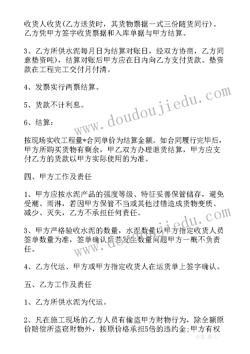 水泥管采购 水泥购销合同(实用7篇)