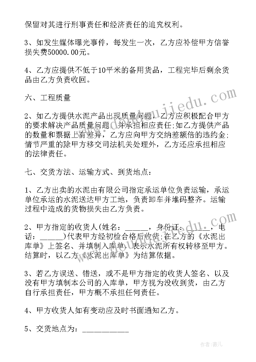 水泥管采购 水泥购销合同(实用7篇)