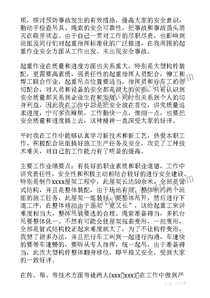 起重专业技术工作总结(实用10篇)