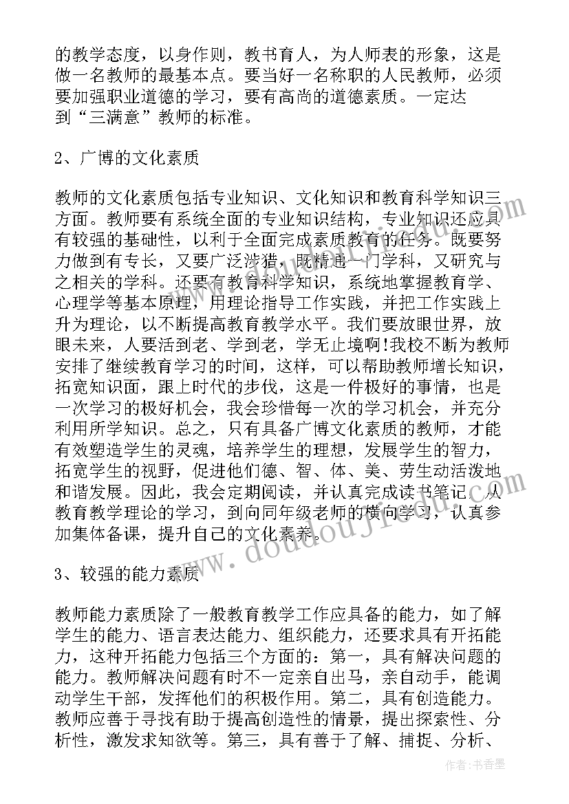 个人师德修养心得体会 教师个人师德修养提升计划书(优秀5篇)