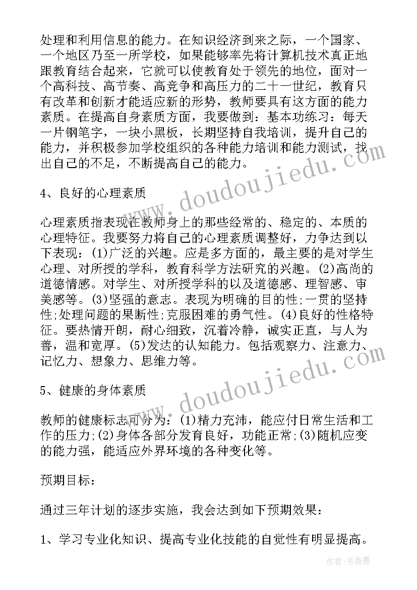 个人师德修养心得体会 教师个人师德修养提升计划书(优秀5篇)