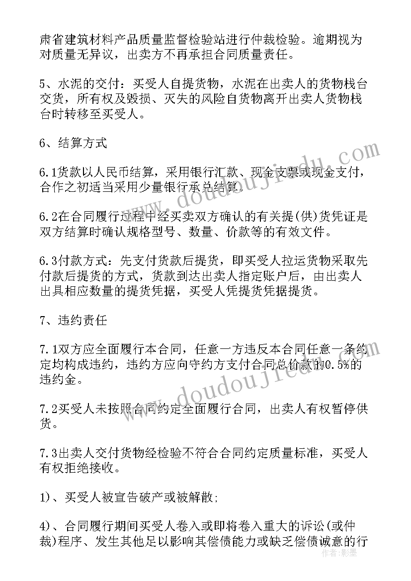 2023年水泥输送管道 水泥供货合同(模板7篇)