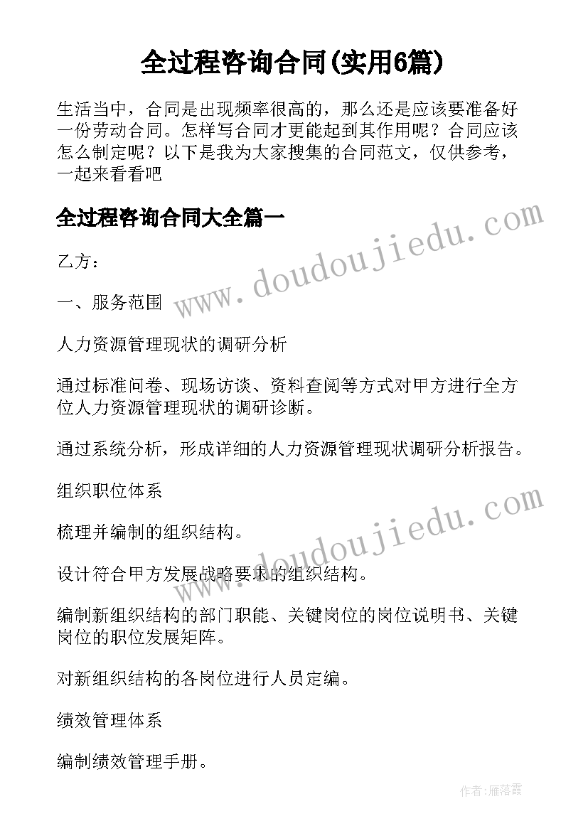 全过程咨询合同(实用6篇)