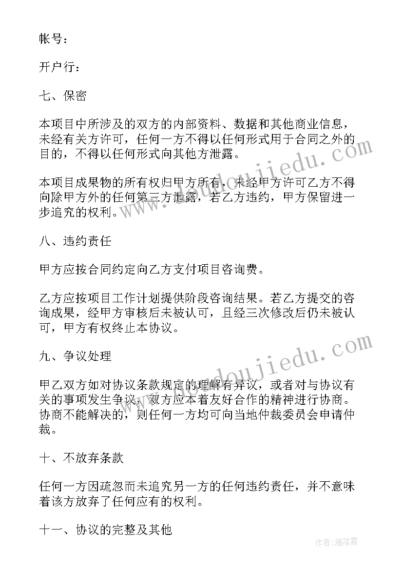 全过程咨询合同(实用6篇)