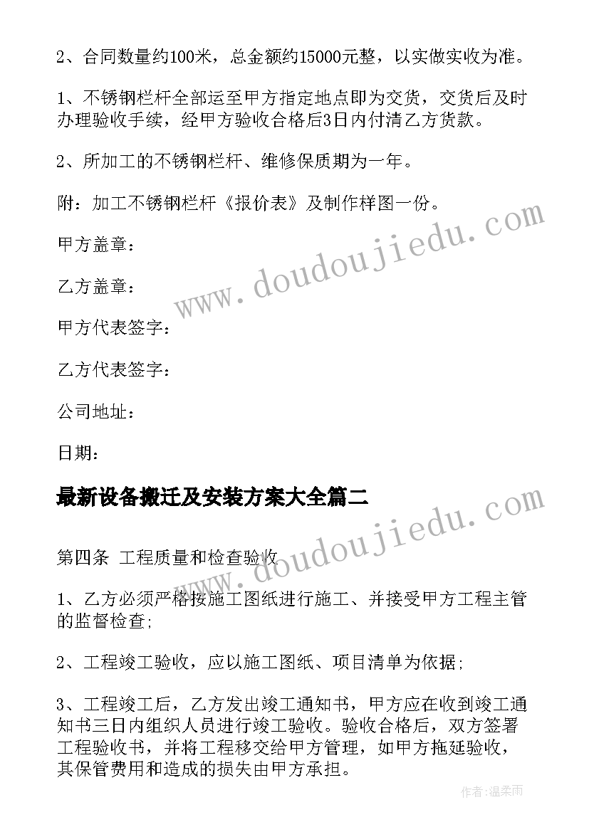 2023年设备搬迁及安装方案(通用7篇)