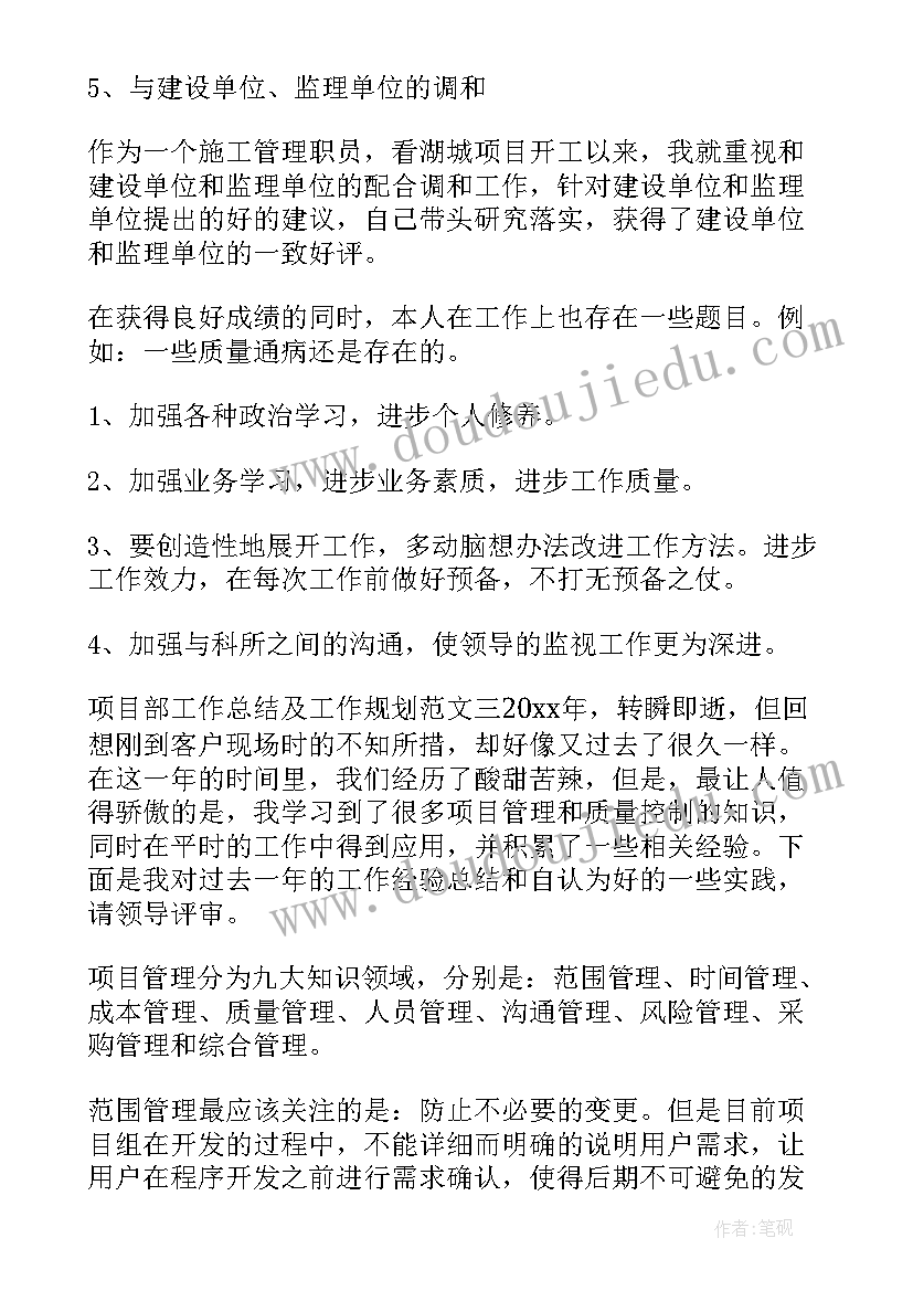 业务项目部工作总结 项目部工作总结(模板6篇)