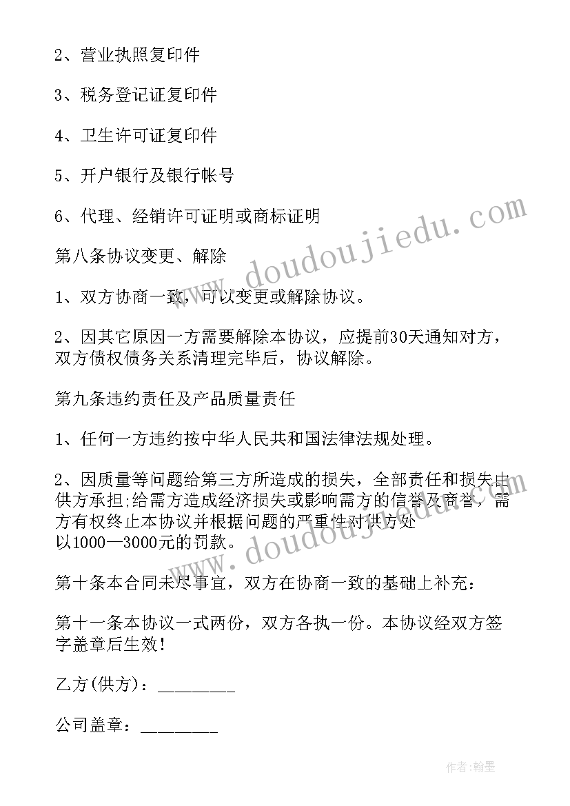 最新柴油购销协议 柴油采购合同(实用8篇)