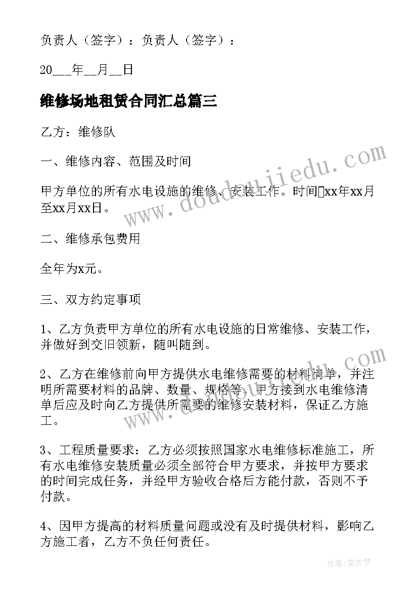 最新维修场地租赁合同(优秀7篇)