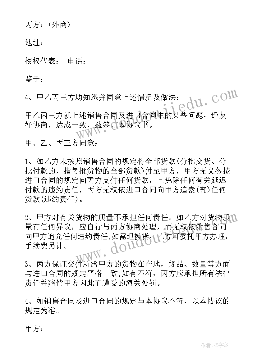 2023年一般工业固废处置合同 销售合同(模板7篇)