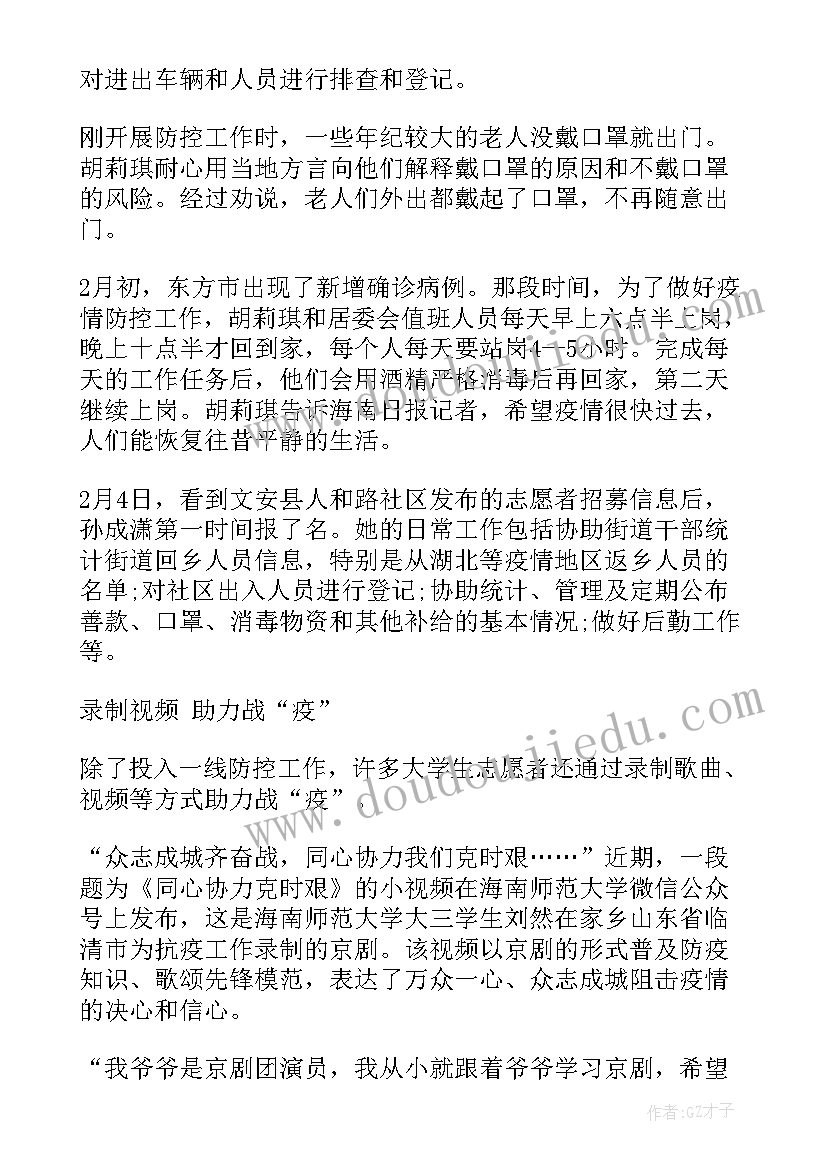 社区疫情防控志愿者心得体会 参加疫情防控志愿者心得体会(汇总10篇)