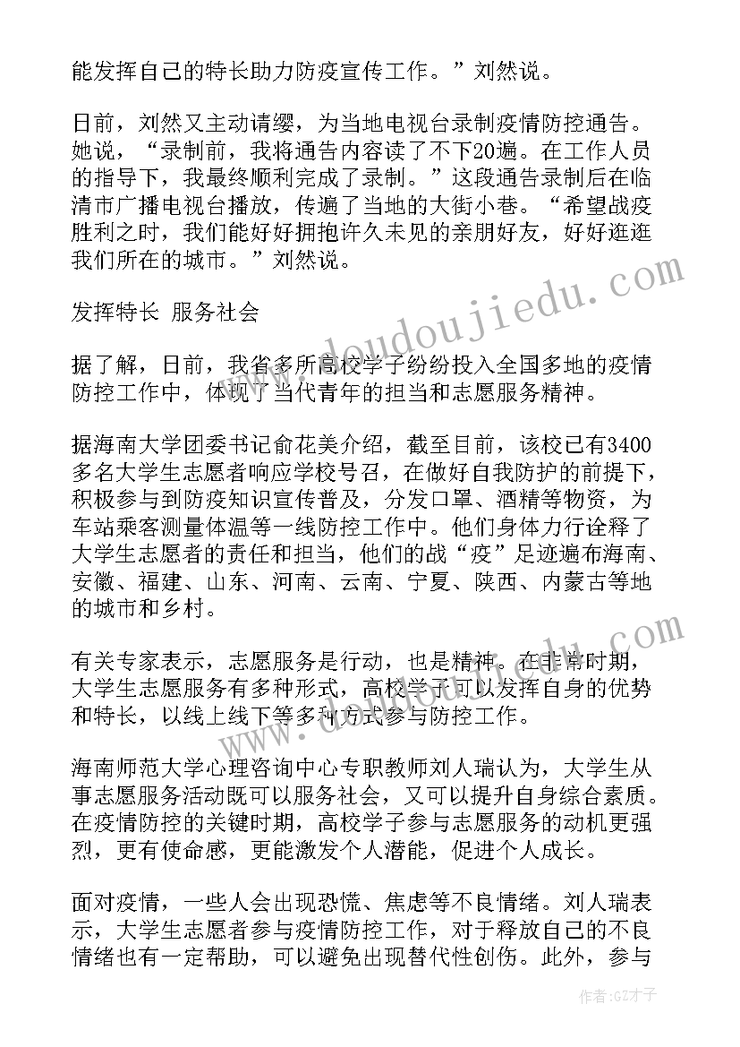 社区疫情防控志愿者心得体会 参加疫情防控志愿者心得体会(汇总10篇)