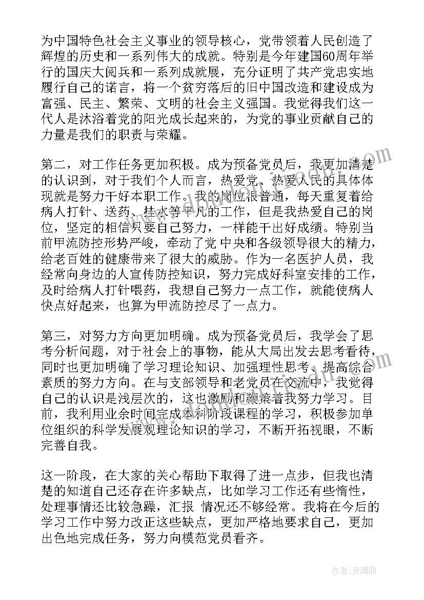 最新疫情期间护士入党思想汇报 护士入党思想汇报护士入党思想汇报(精选7篇)