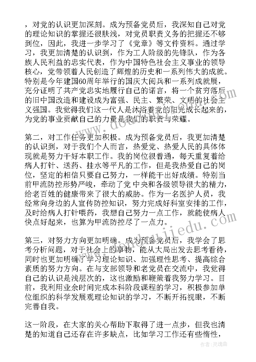 最新疫情期间护士入党思想汇报 护士入党思想汇报护士入党思想汇报(精选7篇)