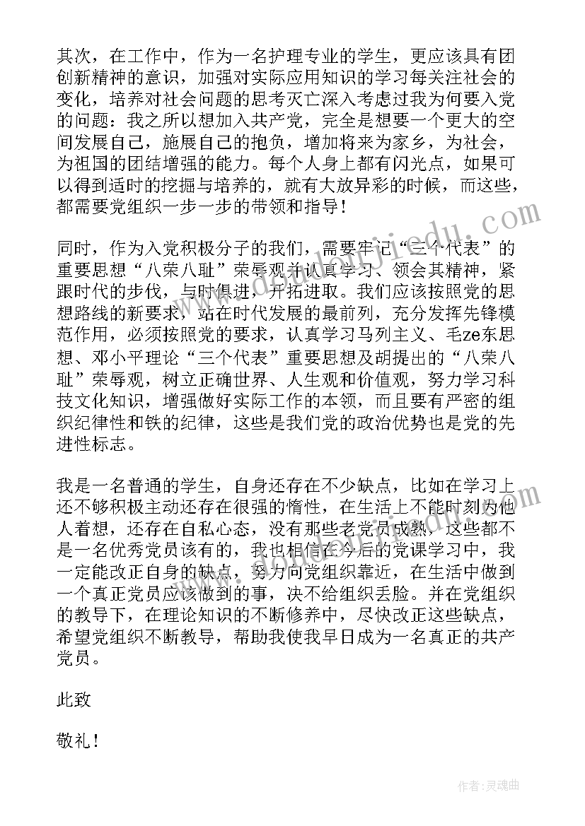 最新疫情期间护士入党思想汇报 护士入党思想汇报护士入党思想汇报(精选7篇)